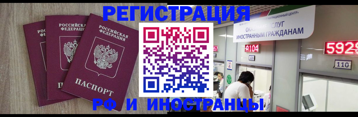 временная регистрация для школы в Северске