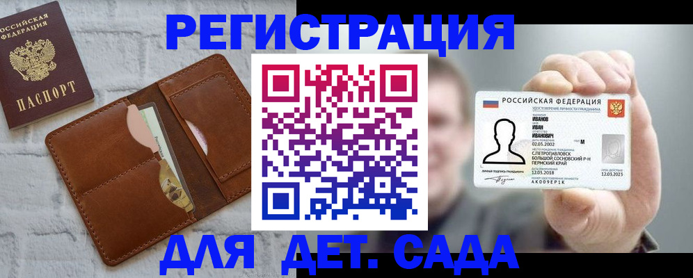 временная прописка в Северске