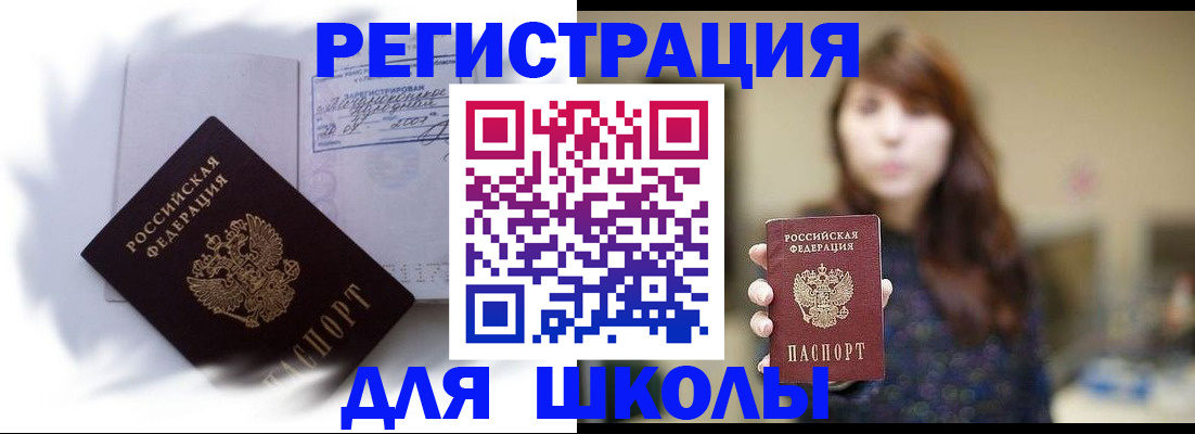 временная регистрация купить в Северске