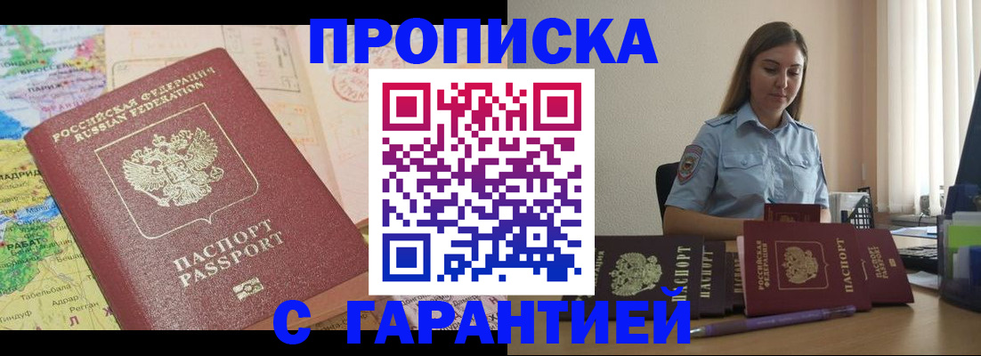 временная регистрация в Северске